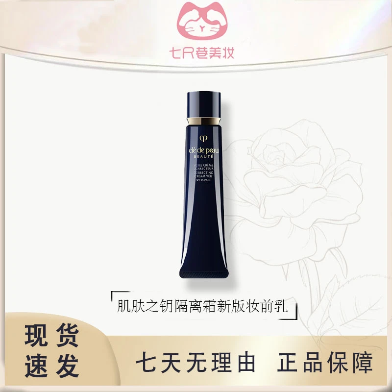 CPB 肌肤之钥黑长管37ml隐饰毛孔妆前乳隔离【ZB】