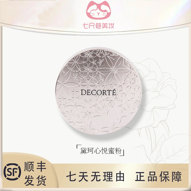 黛珂心悦容光丝柔蜜粉散粉20g柔焦毛孔细腻 10 80 00 11控油珠光