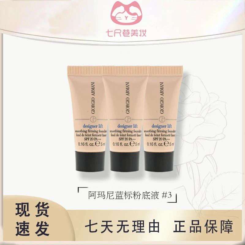 GIORGIO ARMANI/阿玛尼大师粉底液蓝标3#干皮小样 5ml 3瓶【B】