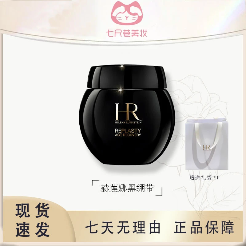 HR/赫莲娜黑绷带抗老化面霜玻色因修护抗皱贵妇 晚霜  100ml【A】