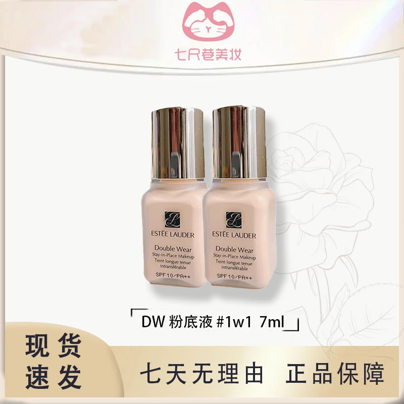 雅诗兰黛DW控油持妆自然粉底液持久遮瑕不脱妆1w1 7ml*2瓶【B】