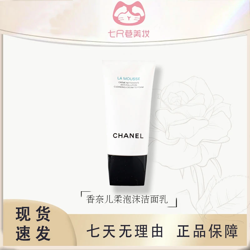 CHANEL 香奈儿柔和净肤泡沫洁面乳 洗面奶温和清洁【ZB】