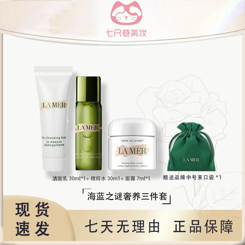 LA MER/海蓝之谜璀璨净透洁面 30ml 精粹水30ml 经典面霜7ml【B】