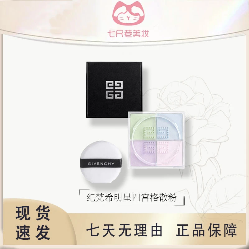 Givenchy/纪梵希明星四宫格散粉定妆粉01# 哑光控油细腻12g【B】