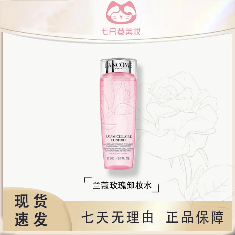 兰蔻玫瑰卸妆水 200ml 24年11月到期【B】