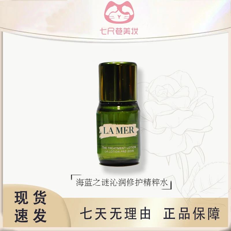 LA MER/海蓝之谜沁润修护精粹水15ml小样补水保湿抗初老化妆水【B】