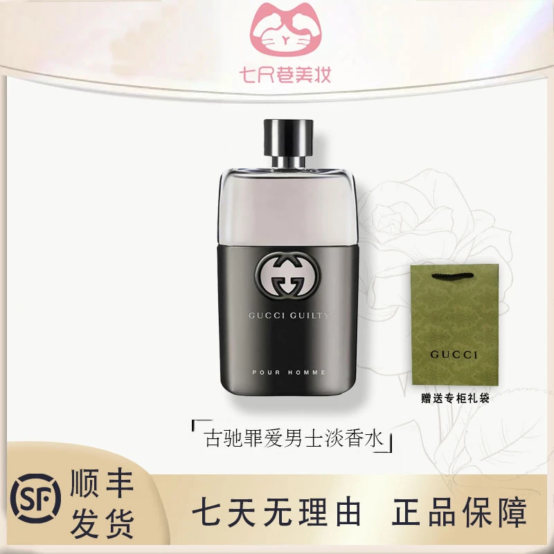 GUCCI古驰罪爱男士淡香水 雪松木质香调 浓香水 50ml 90ml持久