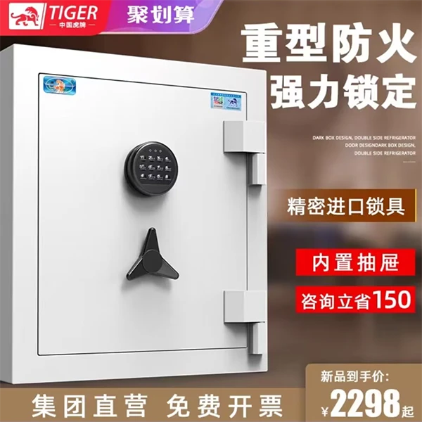 虎牌防火耐高温家用办公商用50CM80cm全钢防盗储物电子密码保险柜