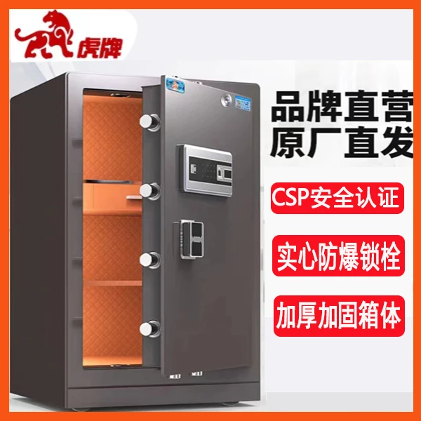 虎牌CSP认证保险柜家用办公35cm/80cm指纹密码全钢加厚防撬保险箱