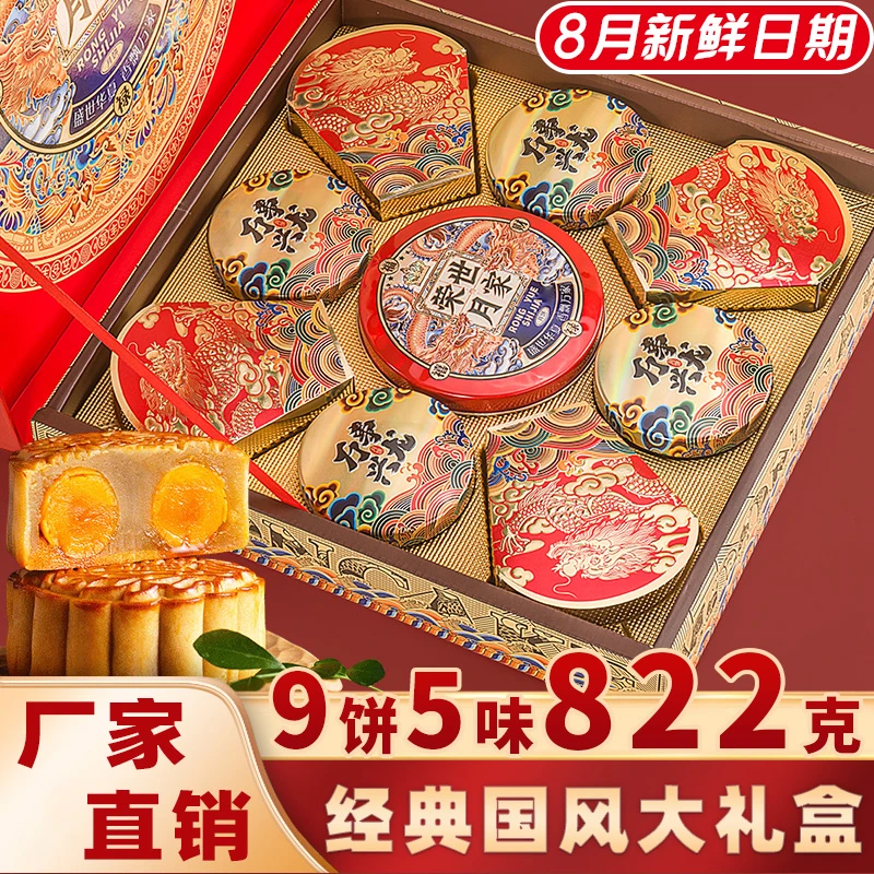 荣月世家中秋新中式广式双黄莲蓉多口味礼盒装月饼传统送礼佳品