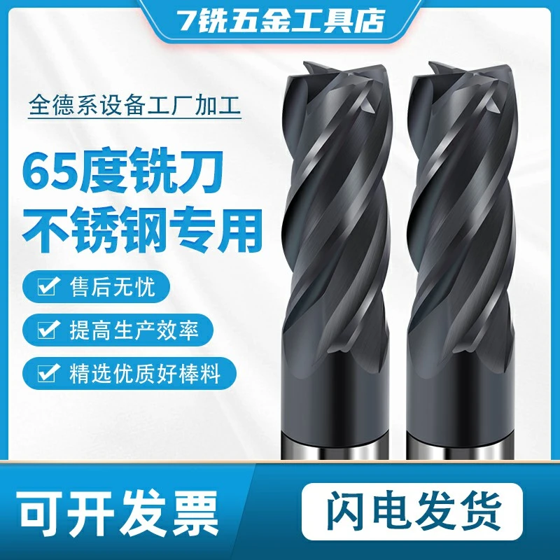65度不锈钢加工用钨钢铣刀数控切削刀具cnc不锈钢铣刀钨钢刀