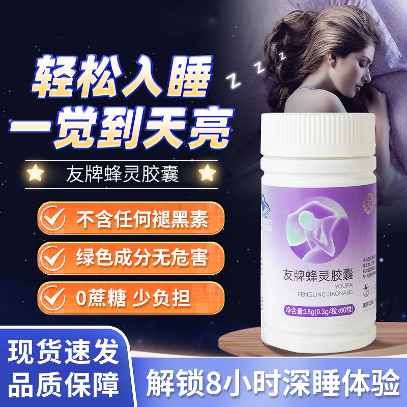 友牌蜂灵胶囊丹参灵芝珍珠粉酸枣仁蜂皇浆冻干粉等中药萃取