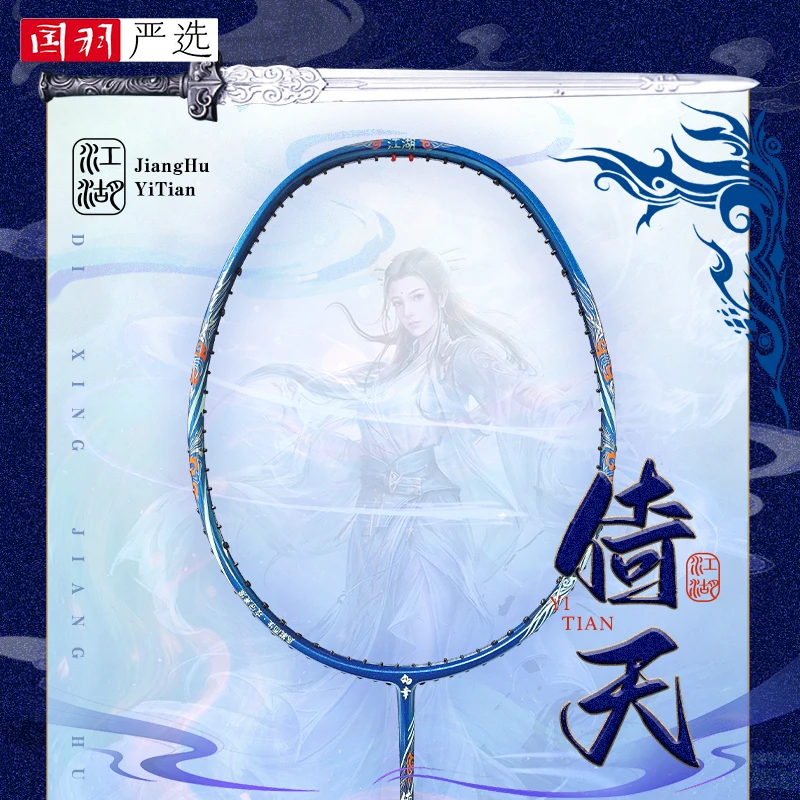 的幸江湖系列新款倚天全碳素羽毛球拍单拍