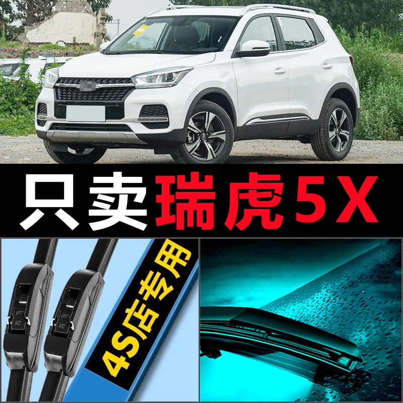 奇瑞瑞虎5X雨刮器原厂原装17专用21款19后20汽车无骨五雨刷片胶条