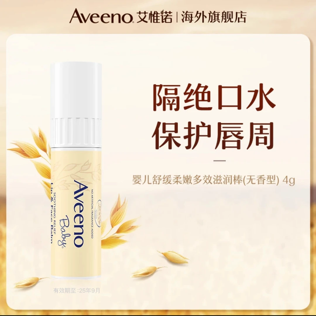 【Aveeno艾惟诺】儿童润唇育防干裂宝宝专用婴儿唇育燕麦