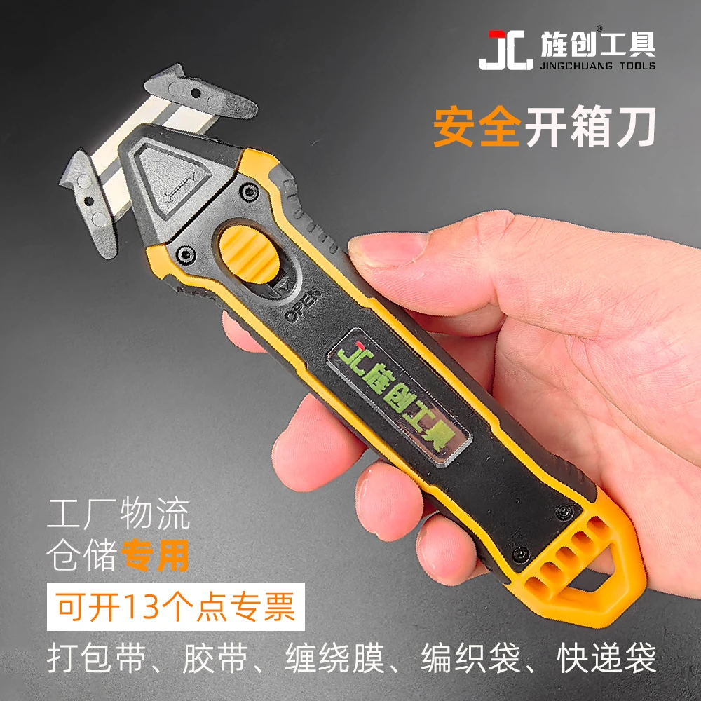 旌创A2124隐藏式双刃安全开箱刀割膜刀防割手拆包裹快递袋薄膜刀