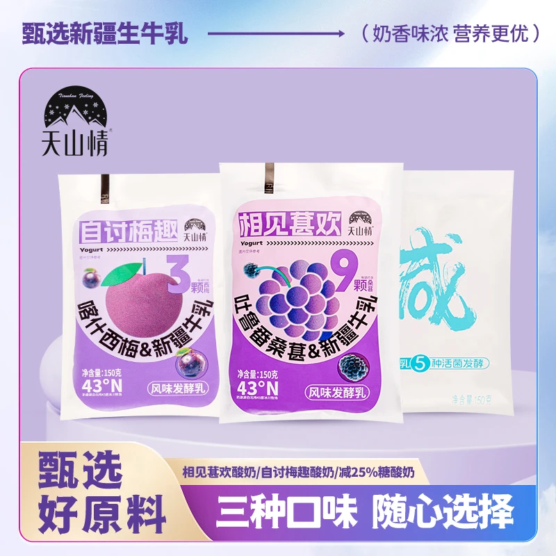 新疆喀什西梅酸奶150g*12袋生牛乳发酵桑葚风味好喝