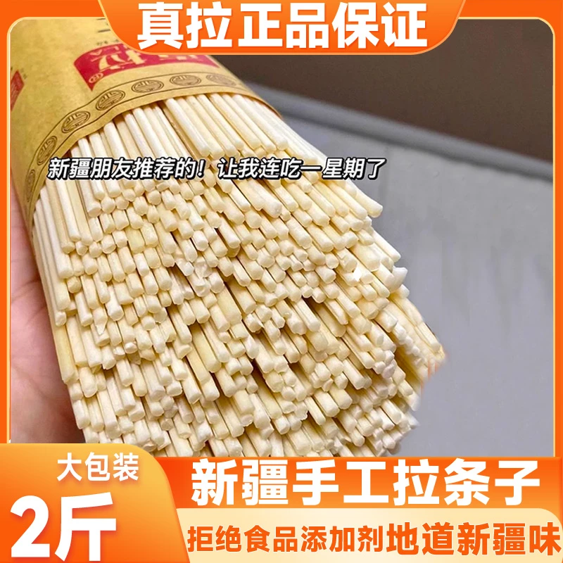 真拉新疆拉条子1000g*1把手工优质拉面家用袋装优质拉面筋道