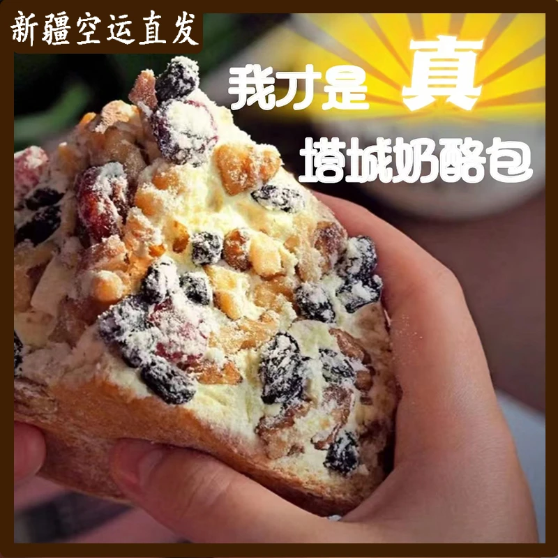 【新疆空运直发】积蜜新疆塔城奶酪包410g松软新鲜奶油烘焙下午茶