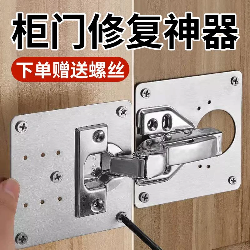 铰链修复固定板柜门不锈钢片神器加厚安装加固限位器新款厨房支撑