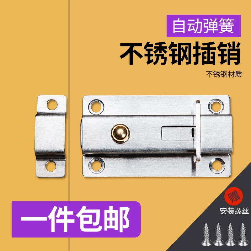 自动不锈钢弹簧插销卫生间门栓门扣木门 防盗门门锁左右明装插销