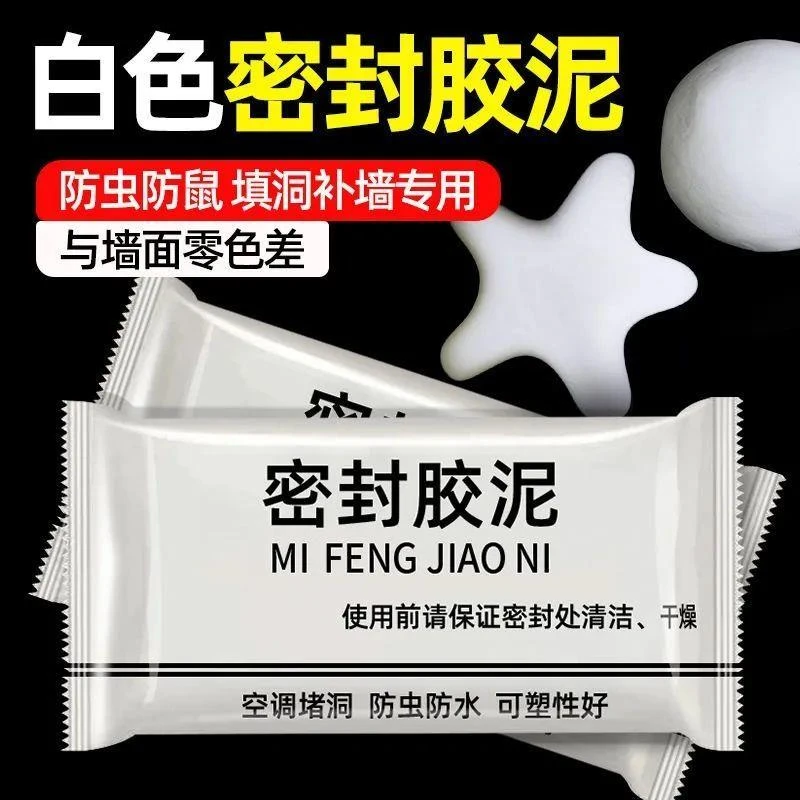 密封胶泥补洞防虫封堵空调孔家用下水道马桶防水防鼠有效隔离异味