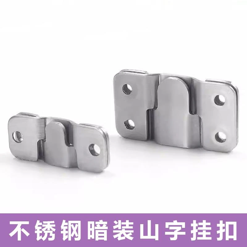 不锈钢山字扣山字型卡扣沙发连接件画框挂片隐形子母暗扣画框挂钩