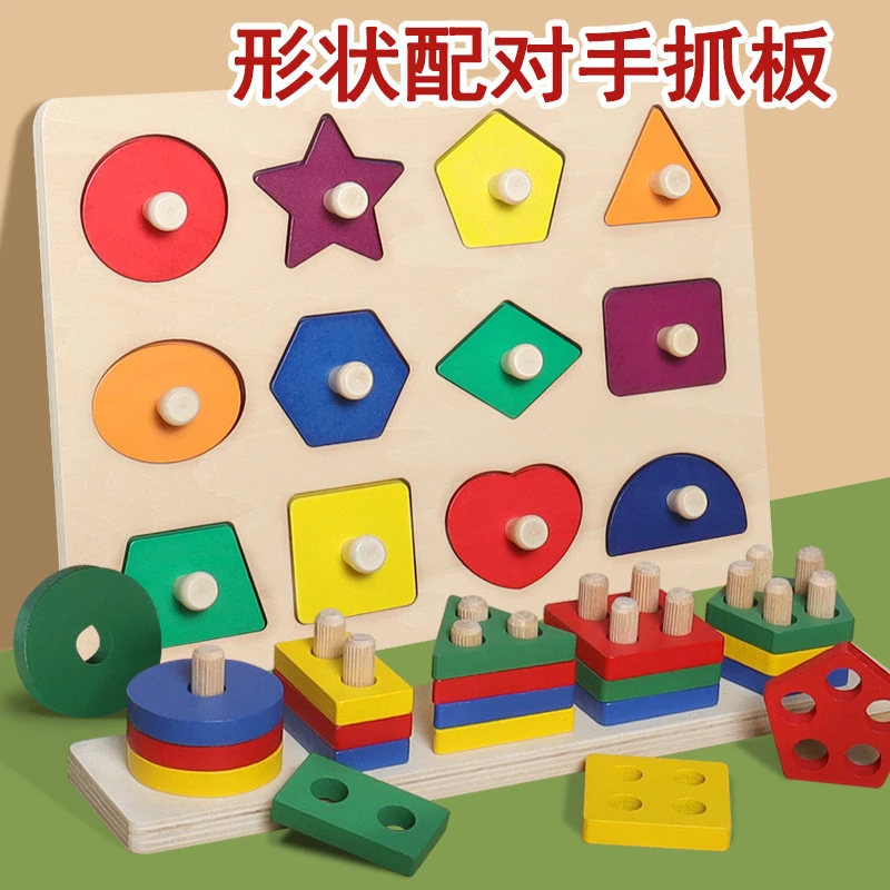 蒙氏 早教几何入门拼板手抓板拼图积木形状配对嵌板1-3岁益智开发