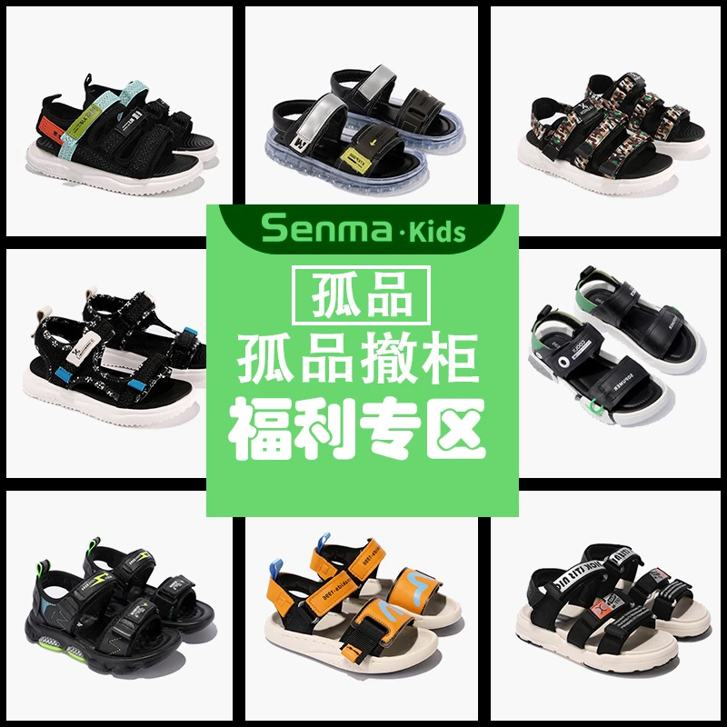 森马童鞋【品牌撤柜】粉丝福利孤品【C200-C400】