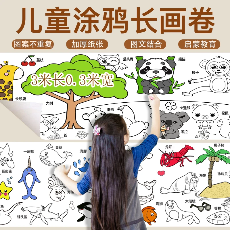 儿童涂鸦画卷填色绘画长卷绘画纸加厚幼儿园宝宝启蒙涂色护墙画布