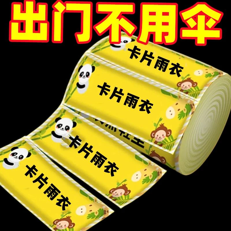 一次性雨衣真空压缩卡片包装户外旅游成人儿童加厚款均码雨披