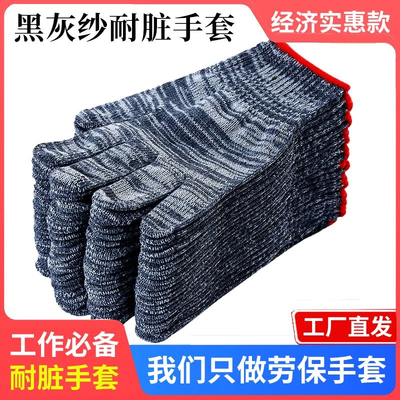 劳保线手套棉线耐磨防滑手套黑加丝灰黑纱棉纱耐脏手套