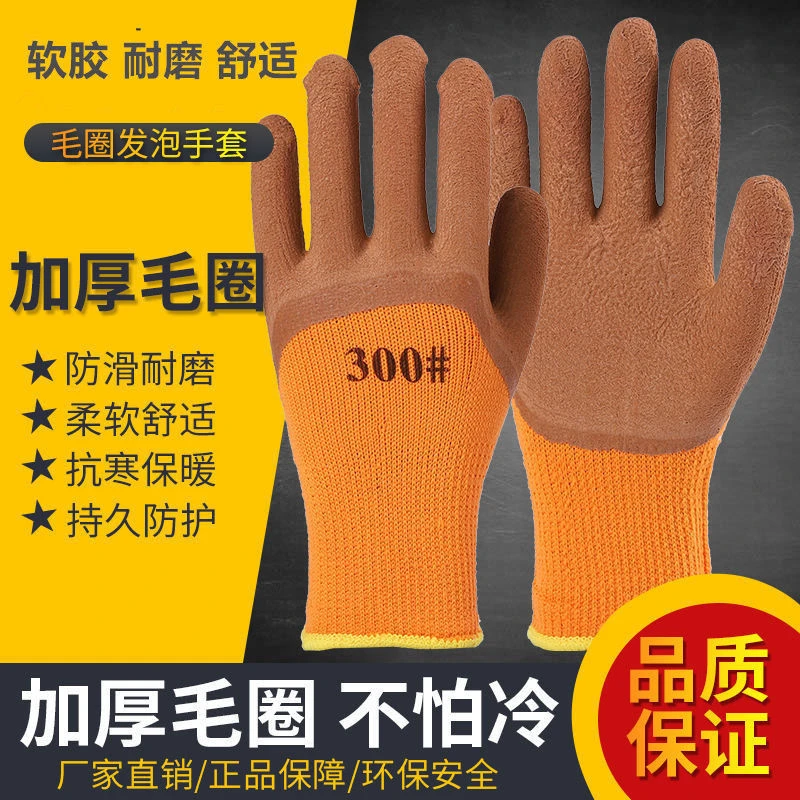 手套劳保加厚保暖毛圈加绒发泡王乳胶防滑透气耐磨进胶手套批发