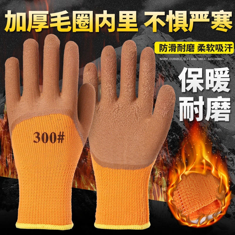 手套劳保加厚保暖毛圈加绒发泡王乳胶防滑透气耐磨浸胶手套防滑男