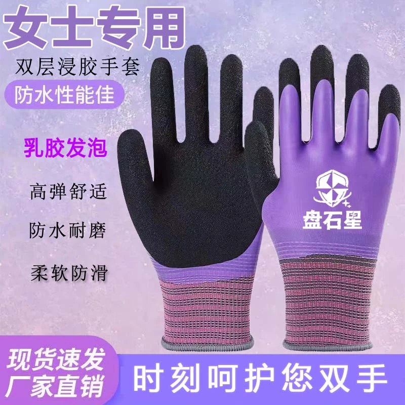 女士小号双层防水防滑橡胶工作耐磨劳保手套工地薄款手套批发贴合