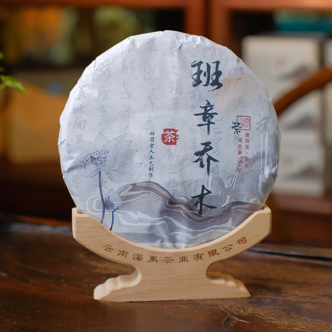 紫禹轩09年班章乔木普洱茶生茶茶厂