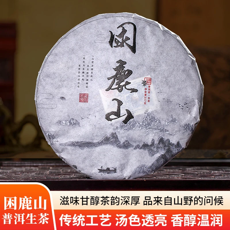 紫禹轩16年困鹿山生茶