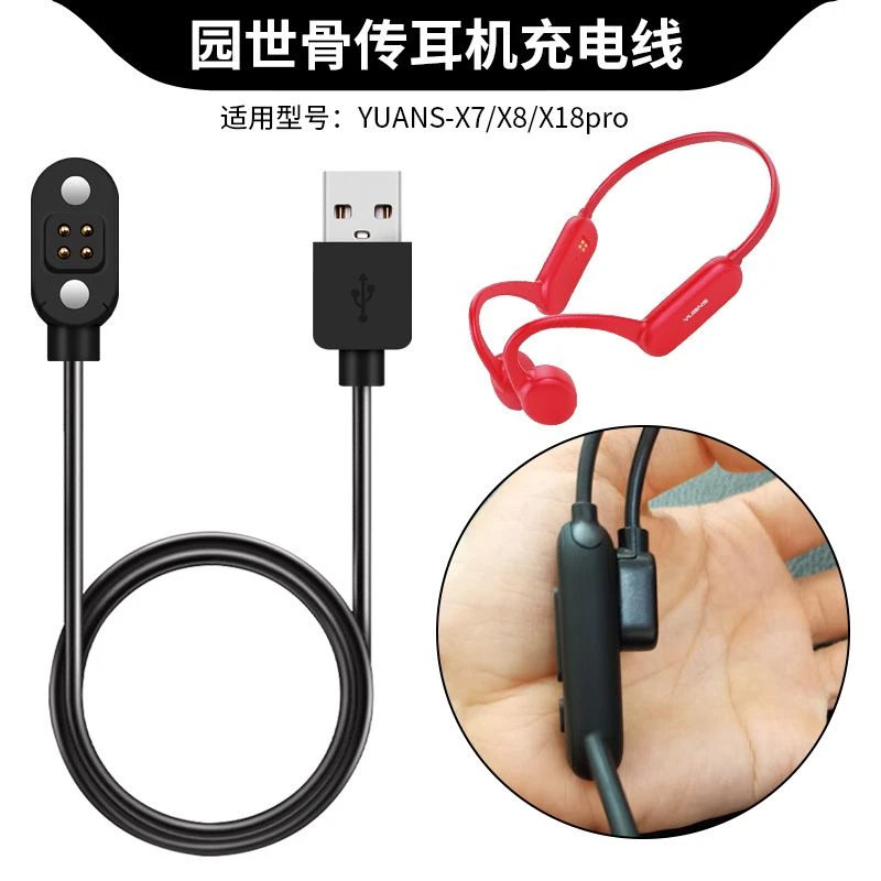 适用园世骨传导耳机X18pro充电器X7/X8磁吸充电线小幽X7/Y6/Y9线