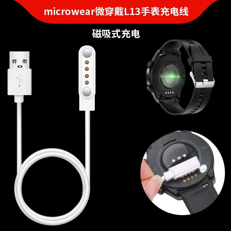 微穿戴智能手表L2/L7/L12/L13/L19/DT95磁吸充电线充电底座数据线