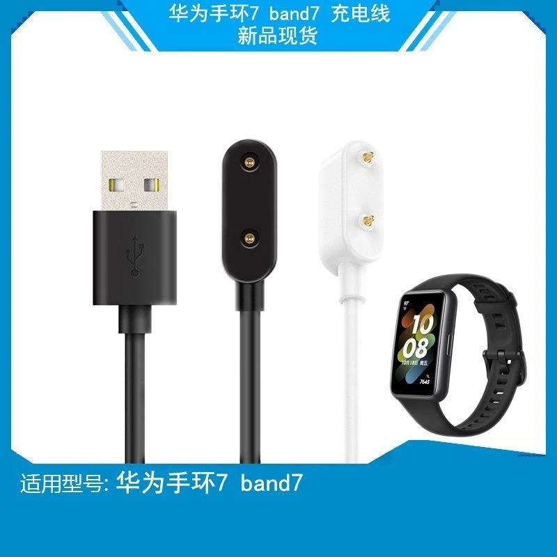 适用华为Band 7/LEA-B19/B29手环充电器磁吸充电线智能运动手环用