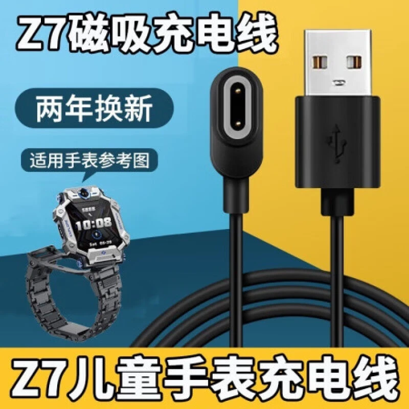 适用小天才Z7z8儿童电话手表充电器线Q1D2Z6颠峰版Z5Y05Y03Y01A02
