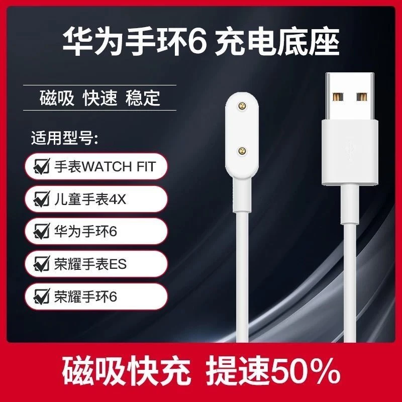适用华为荣耀手环6充电线儿童手表4X充电器荣耀手表ES磁吸数据线