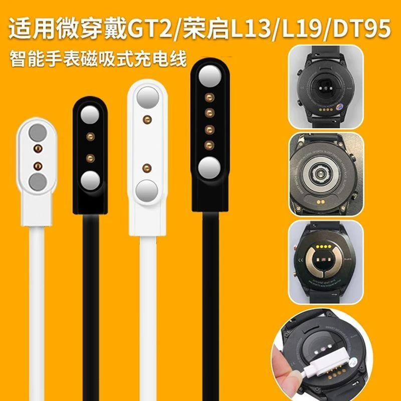 适用华强北智能手表充电器线分动GT2荣启L13强磁吸充电线