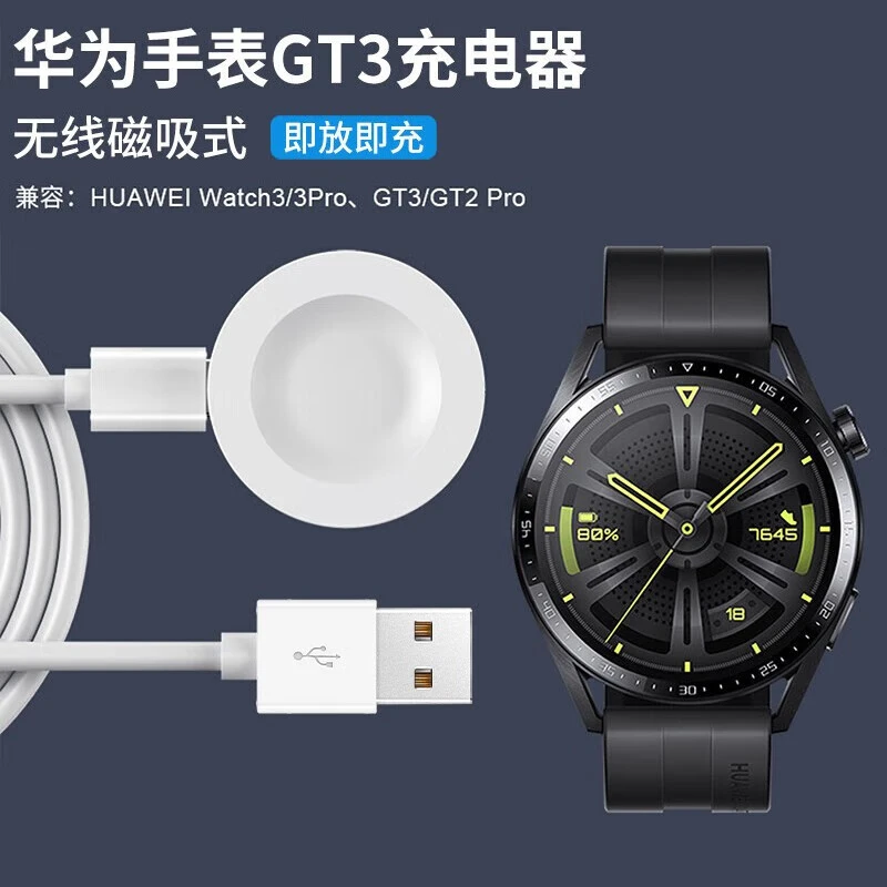 适用华为手表充电器GT3丨Watch3丨Buds丨GT2 Pro保时捷智能手表