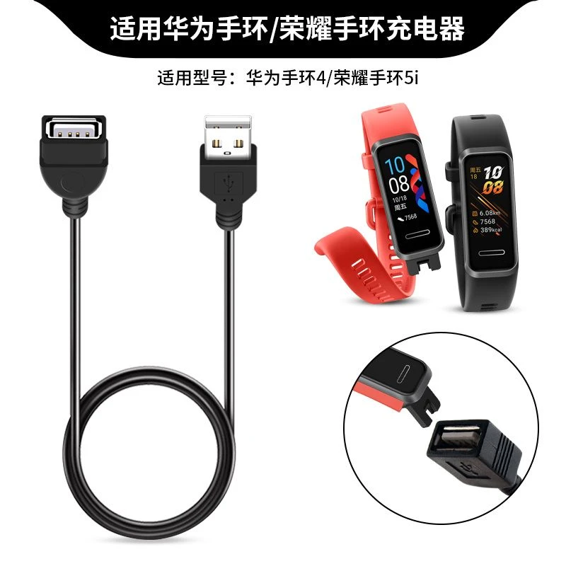适用华为手环4充电器荣耀手环5i充电线充电底座乐心通用USB延长线