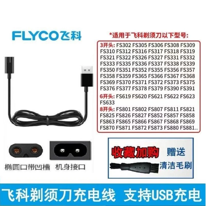 飞科剃须刀充电线USB5V充电器FS371862372873博锐PS188PS196PS197