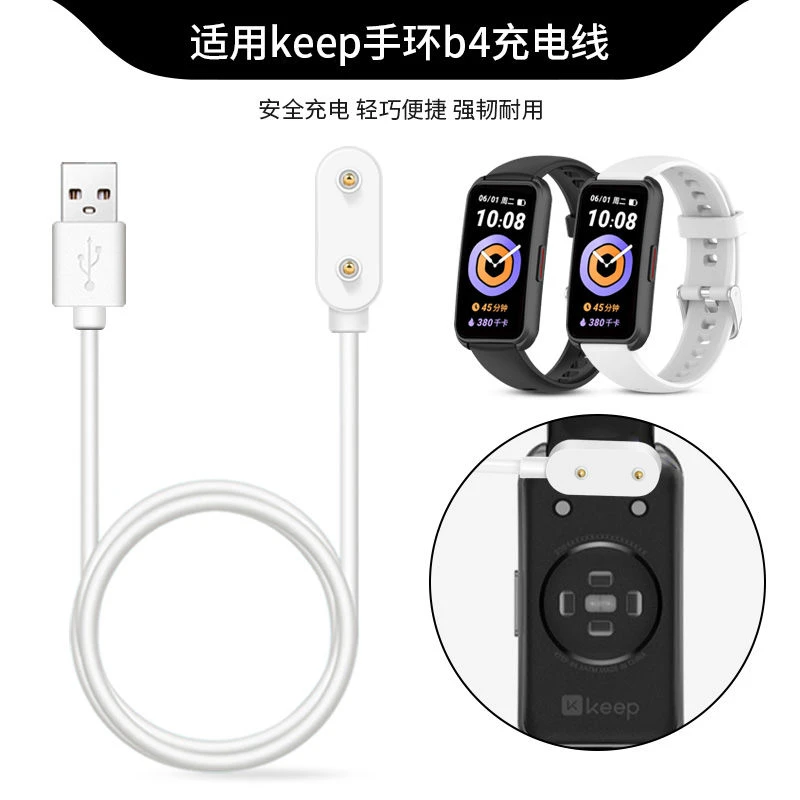 适用Keep手环B4充电器b4智能运动手环磁吸式充电线快充数据线配件