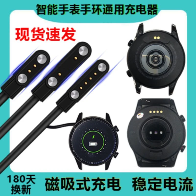 智能手环手表充电器线专用儿童电话手表2触点4针磁吸式充电数据线