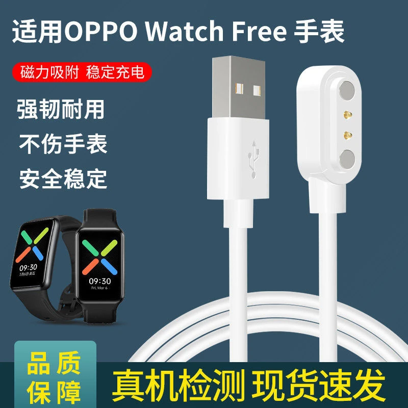 适用OPPO Watch Free手环充电器手表充电线OWW206专用充电器配件