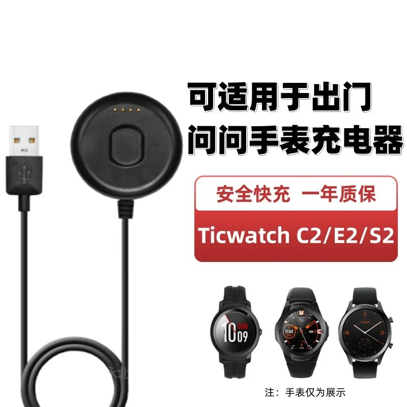 适用于出门问问TicWatch C2手表充电器线E2/S2磁吸充电线底座